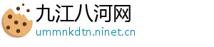 九江八河网